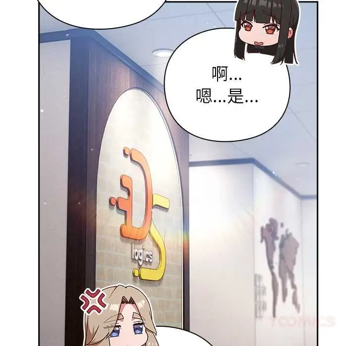 漫画《摸鱼生存指南》第21话第16张图