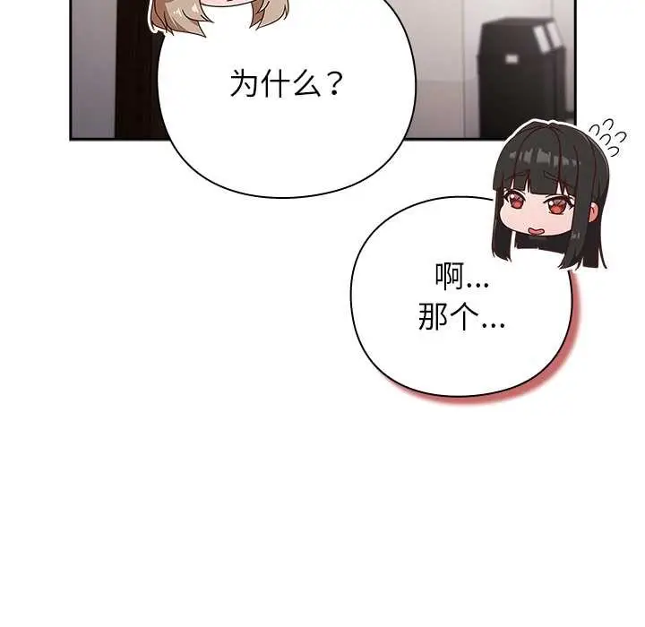 漫画《摸鱼生存指南》第21话第17张图