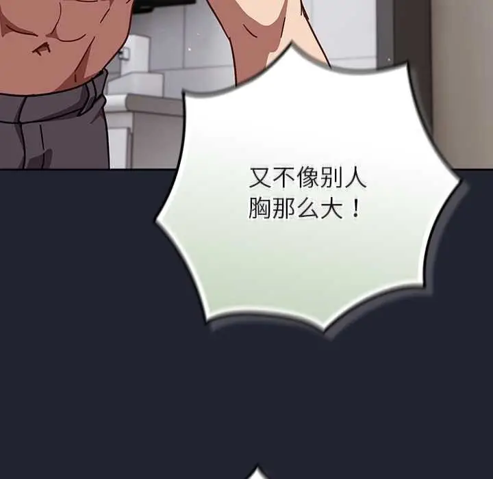 漫画《摸鱼生存指南》第21话第170张图