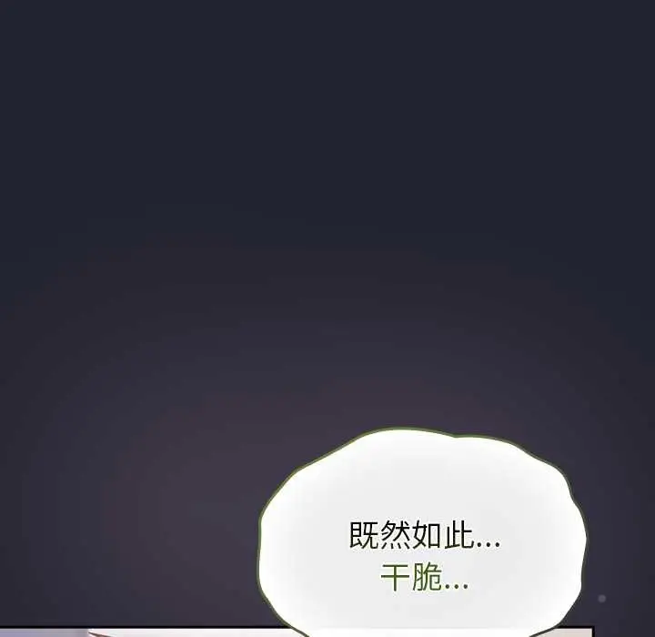 漫画《摸鱼生存指南》第21话第174张图