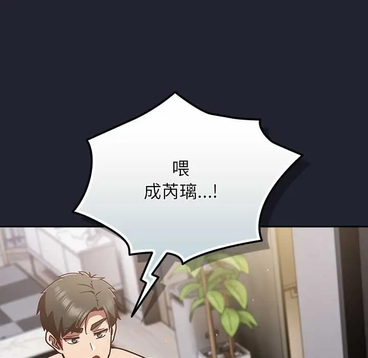 漫画《摸鱼生存指南》第21话第181张图