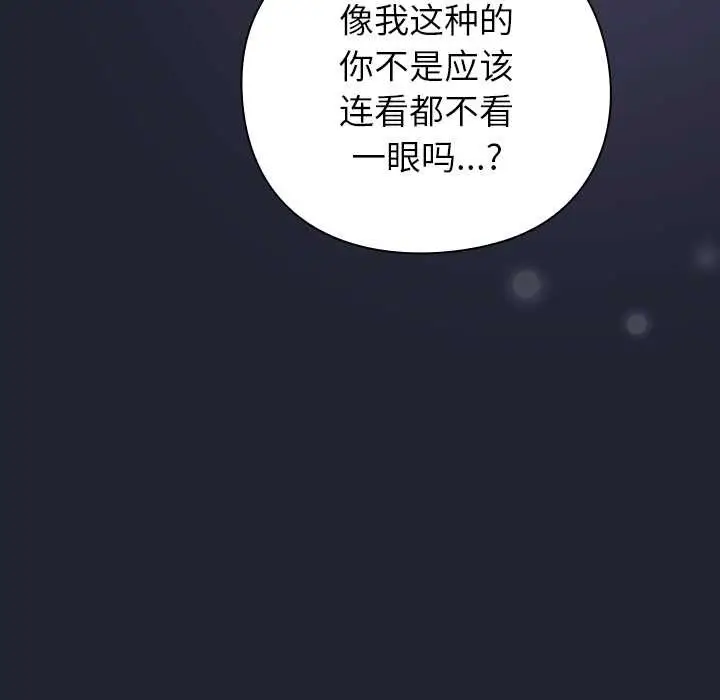 漫画《摸鱼生存指南》第21话第191张图