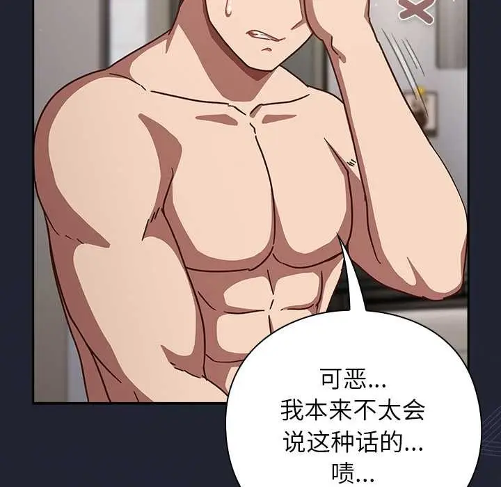 漫画《摸鱼生存指南》第21话第193张图