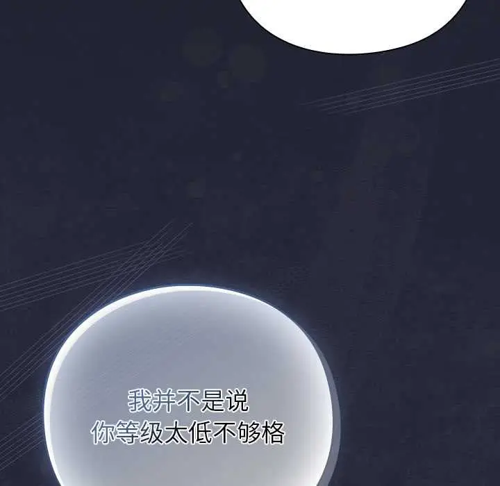 漫画《摸鱼生存指南》第21话第194张图