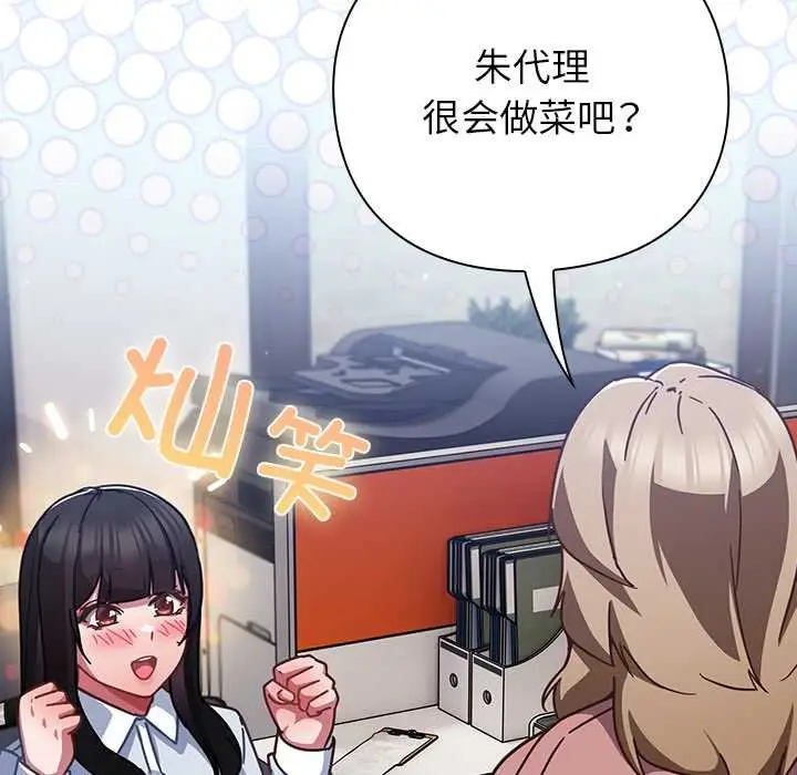 漫画《摸鱼生存指南》第21话第21张图