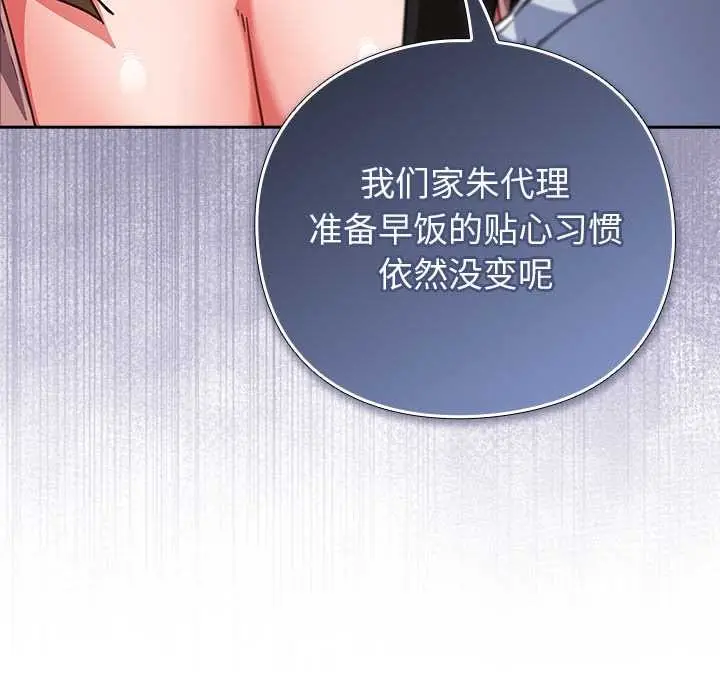 漫画《摸鱼生存指南》第21话第25张图