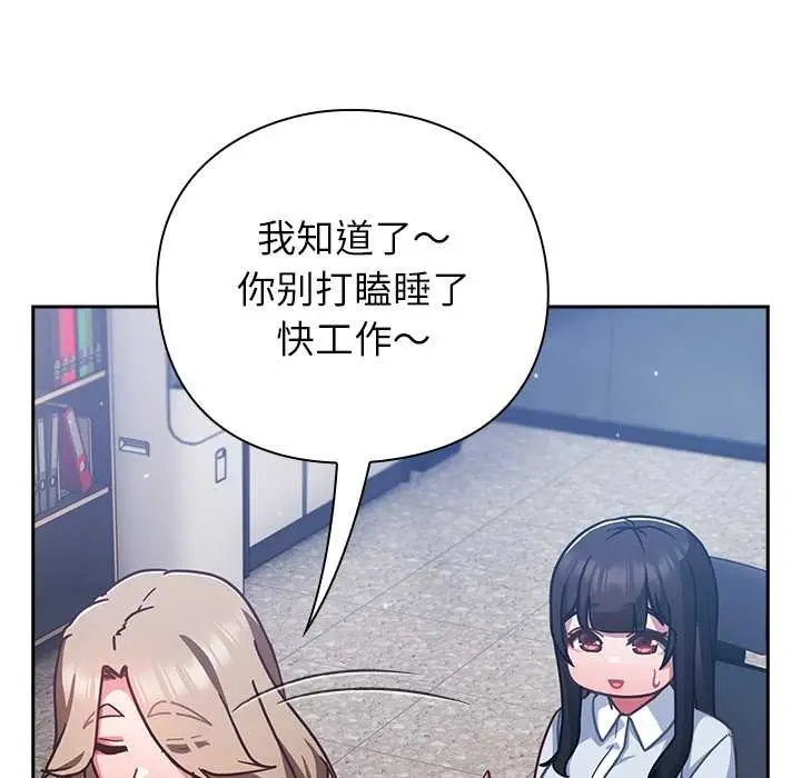 漫画《摸鱼生存指南》第21话第26张图