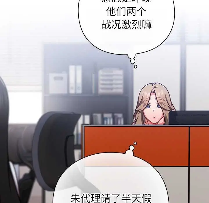 漫画《摸鱼生存指南》第21话第31张图