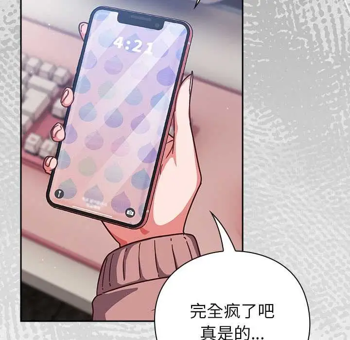 漫画《摸鱼生存指南》第21话第41张图