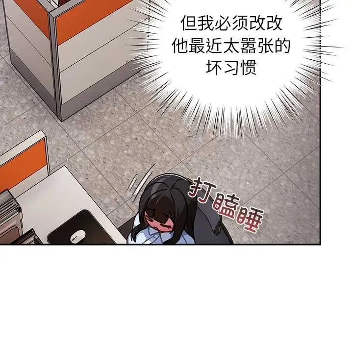 漫画《摸鱼生存指南》第21话第46张图