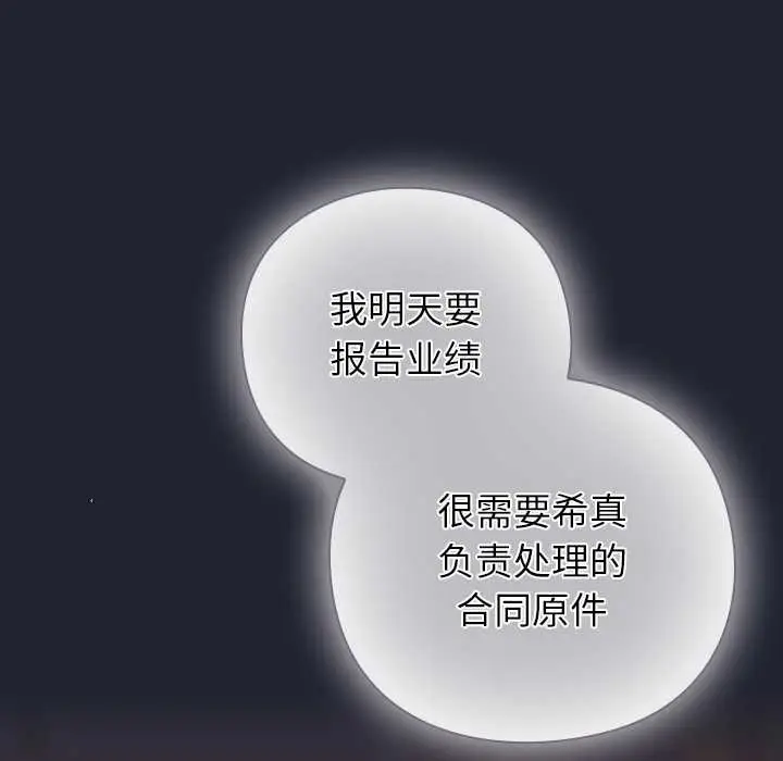 漫画《摸鱼生存指南》第21话第67张图