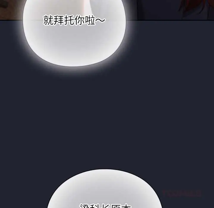漫画《摸鱼生存指南》第21话第76张图