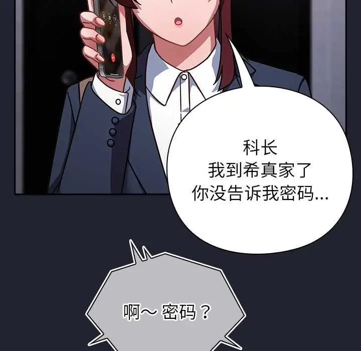 漫画《摸鱼生存指南》第21话第83张图
