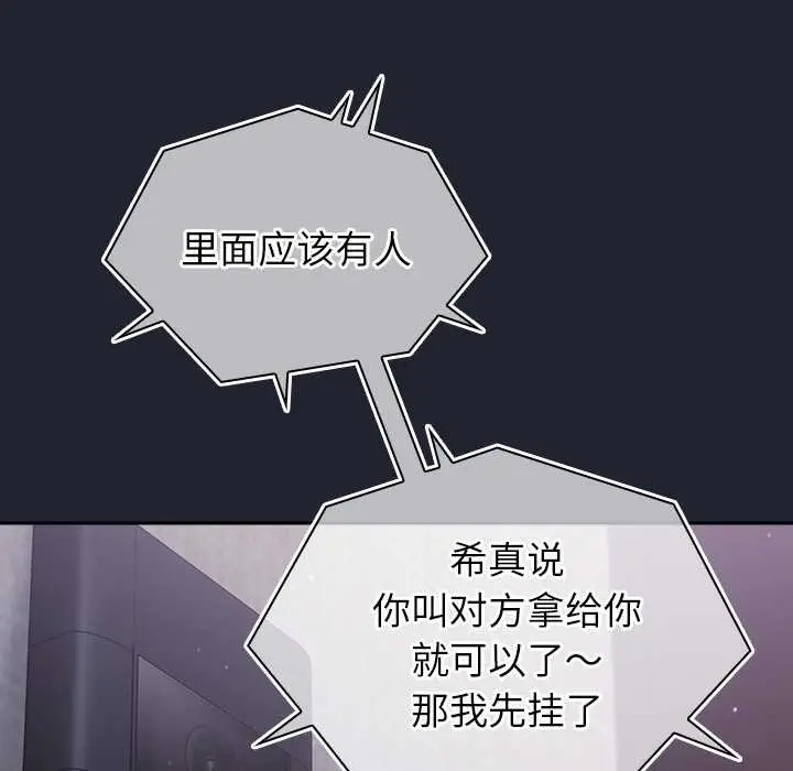 漫画《摸鱼生存指南》第21话第86张图