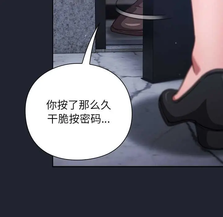 漫画《摸鱼生存指南》第21话第95张图