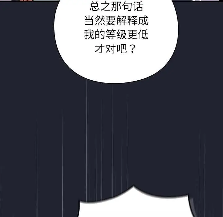 漫画《摸鱼生存指南》第22话第104张图