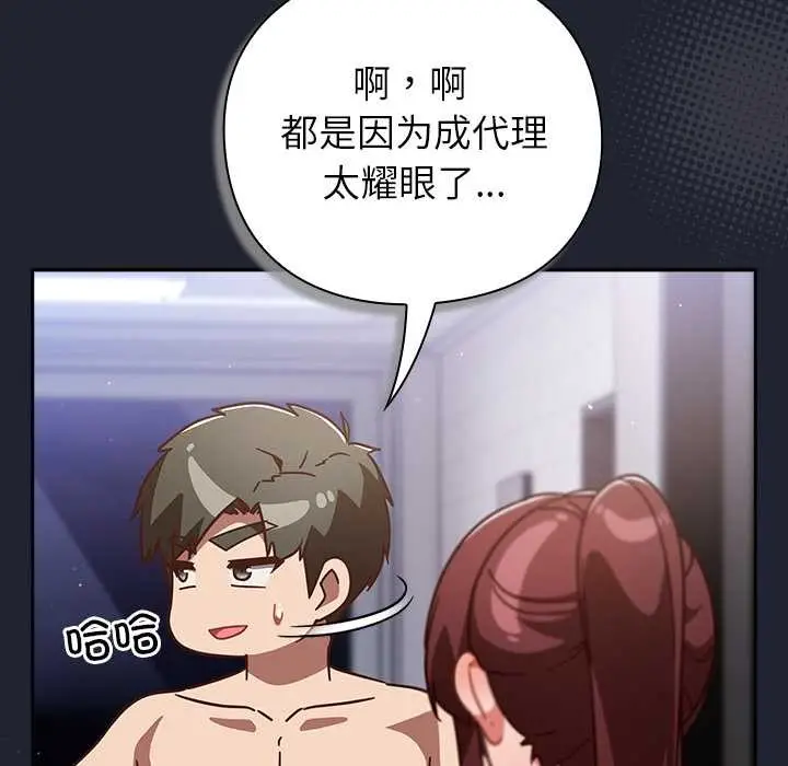 漫画《摸鱼生存指南》第22话第110张图