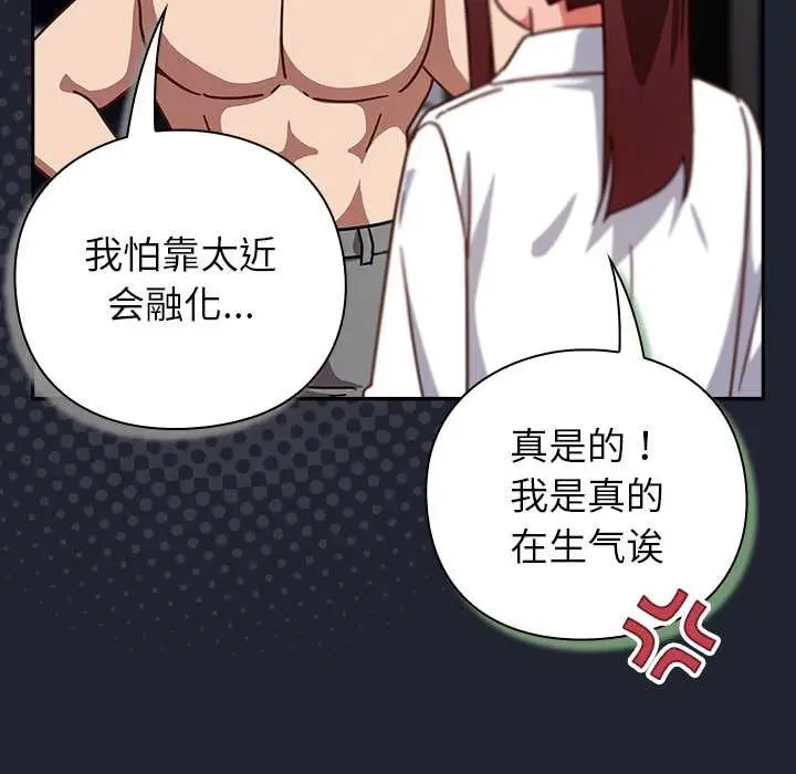 漫画《摸鱼生存指南》第22话第111张图