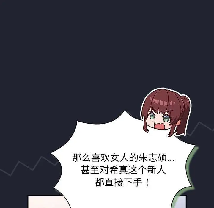 漫画《摸鱼生存指南》第22话第120张图