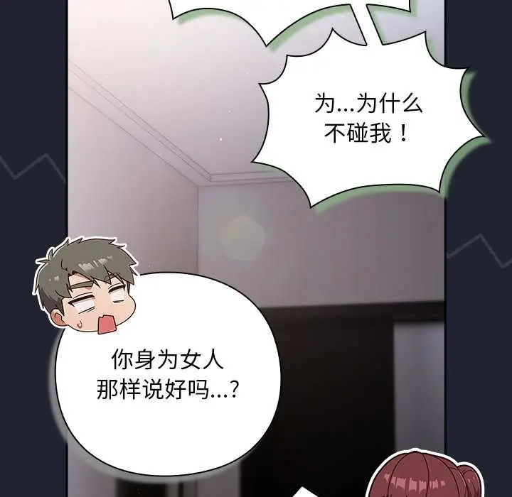 漫画《摸鱼生存指南》第22话第121张图