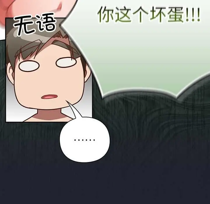 漫画《摸鱼生存指南》第22话第137张图