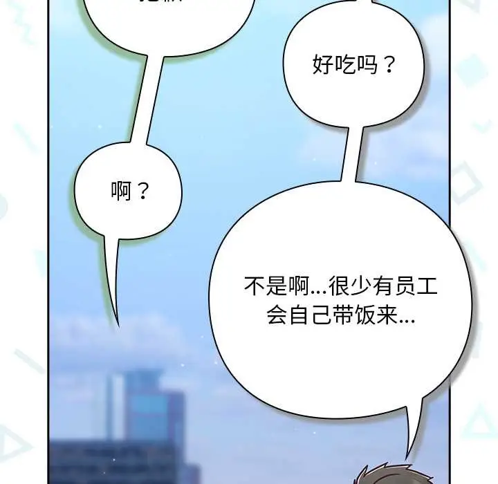 漫画《摸鱼生存指南》第22话第37张图