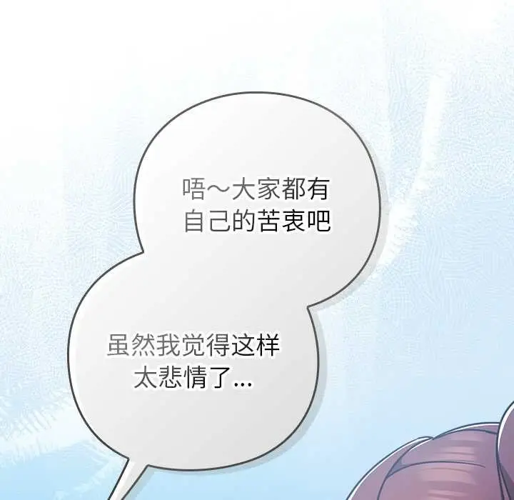 漫画《摸鱼生存指南》第22话第41张图