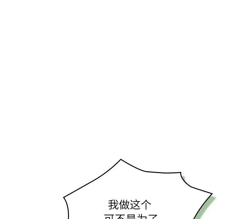漫画《摸鱼生存指南》第22话第53张图