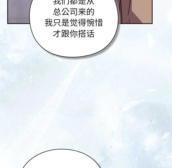 漫画《摸鱼生存指南》第22话第63张图