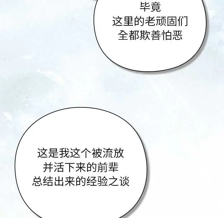 漫画《摸鱼生存指南》第22话第66张图
