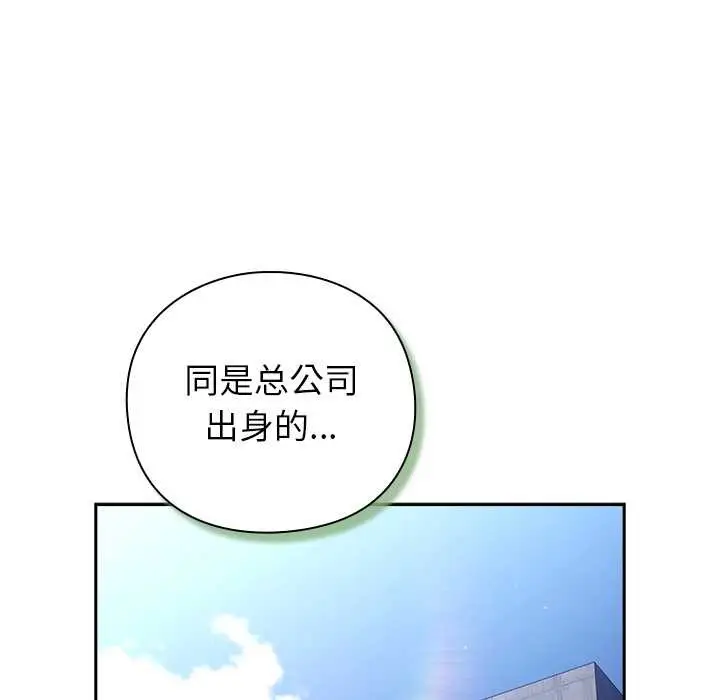 漫画《摸鱼生存指南》第22话第75张图