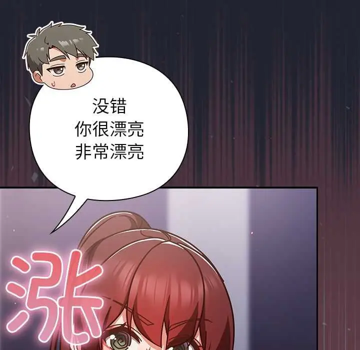 漫画《摸鱼生存指南》第22话第89张图