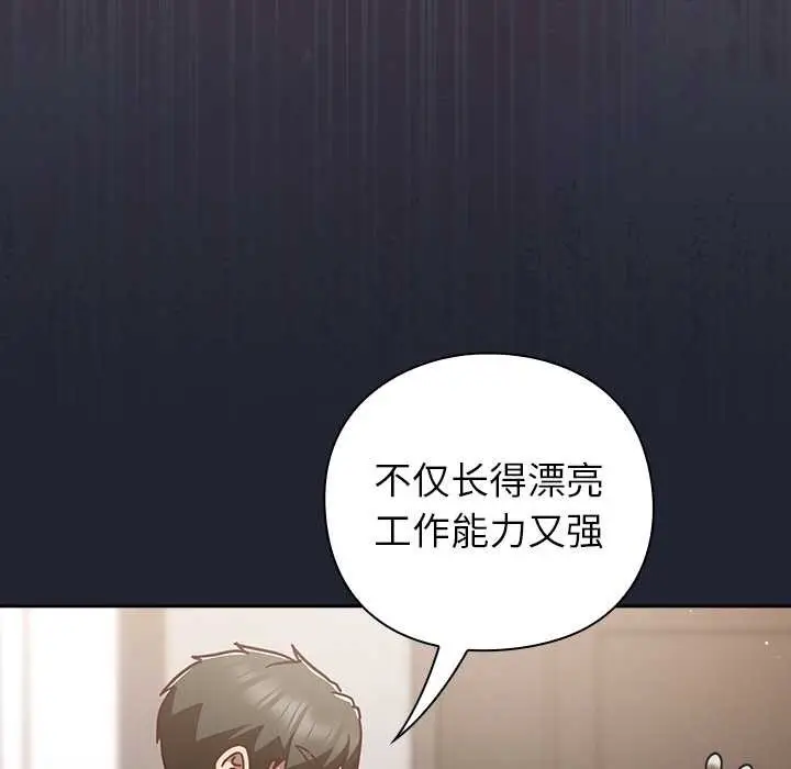 漫画《摸鱼生存指南》第22话第91张图