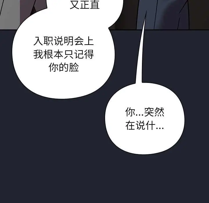 漫画《摸鱼生存指南》第22话第93张图