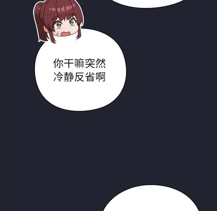 漫画《摸鱼生存指南》第22话第99张图