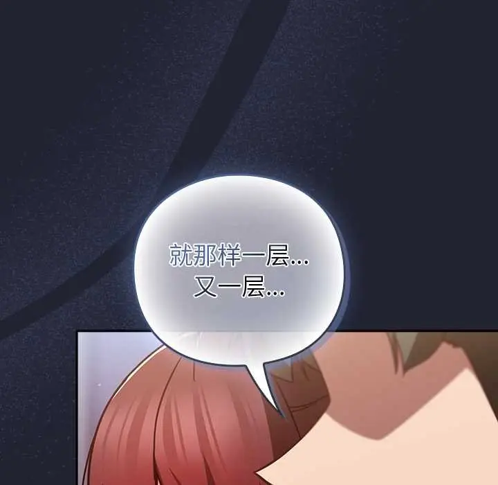 漫画《摸鱼生存指南》第24话第110张图