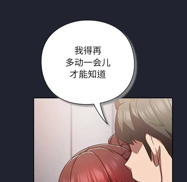 漫画《摸鱼生存指南》第24话第122张图