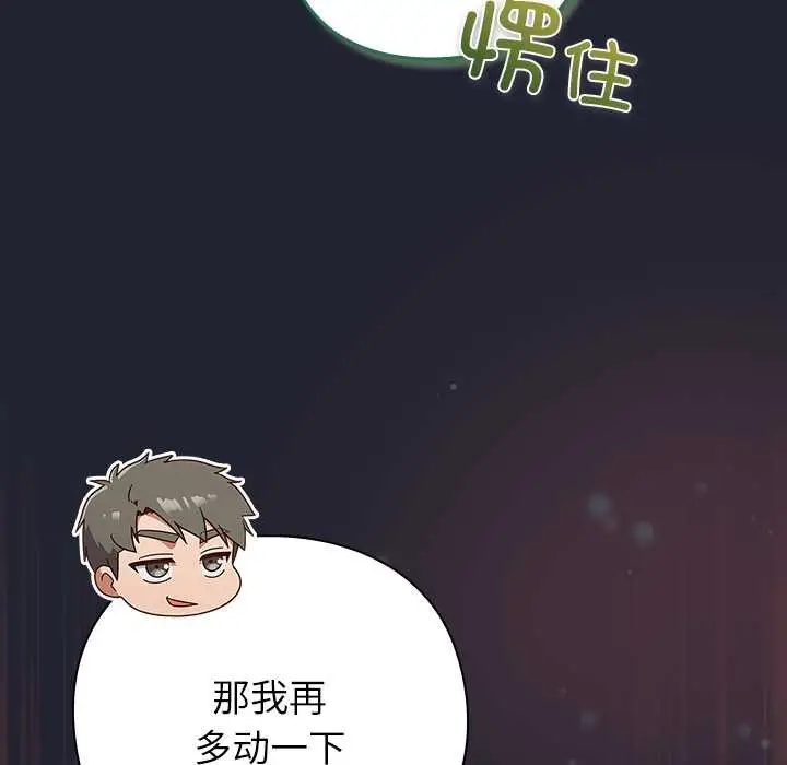漫画《摸鱼生存指南》第24话第124张图