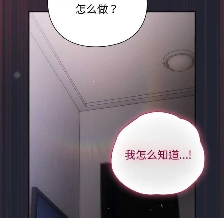 漫画《摸鱼生存指南》第24话第140张图