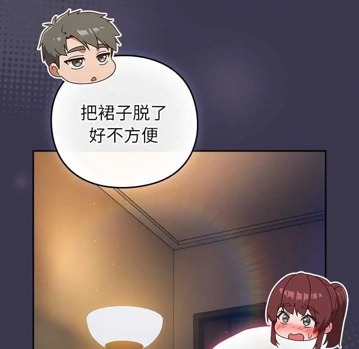 漫画《摸鱼生存指南》第24话第159张图