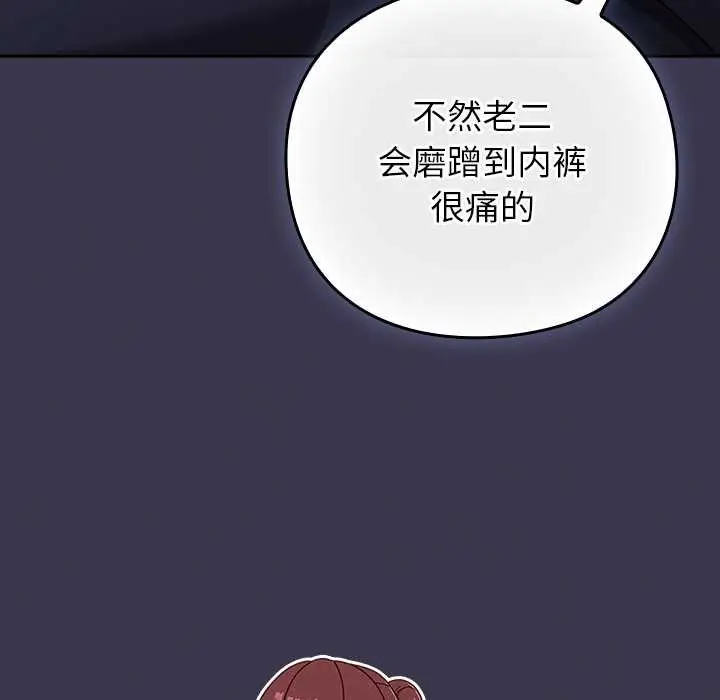 漫画《摸鱼生存指南》第24话第163张图