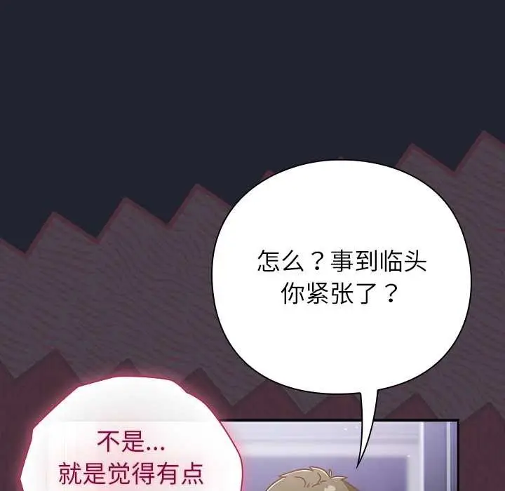 漫画《摸鱼生存指南》第24话第22张图