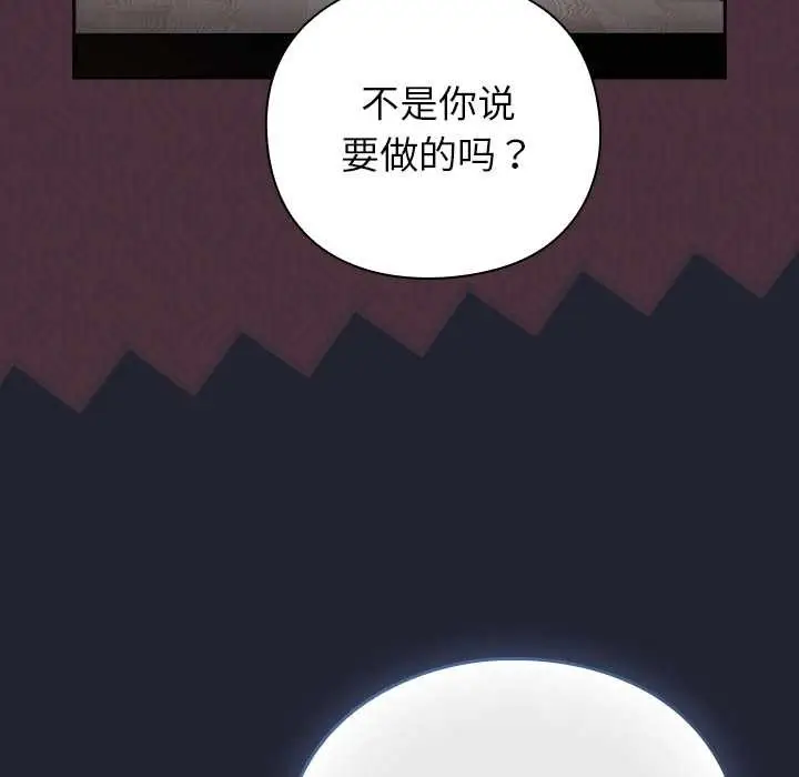 漫画《摸鱼生存指南》第24话第24张图