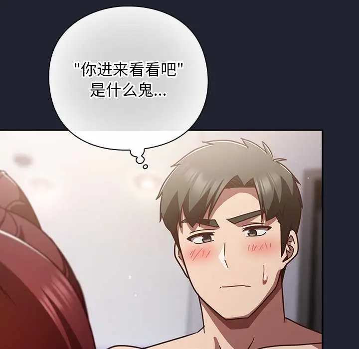 漫画《摸鱼生存指南》第24话第44张图