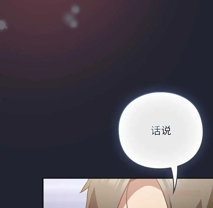 漫画《摸鱼生存指南》第24话第48张图
