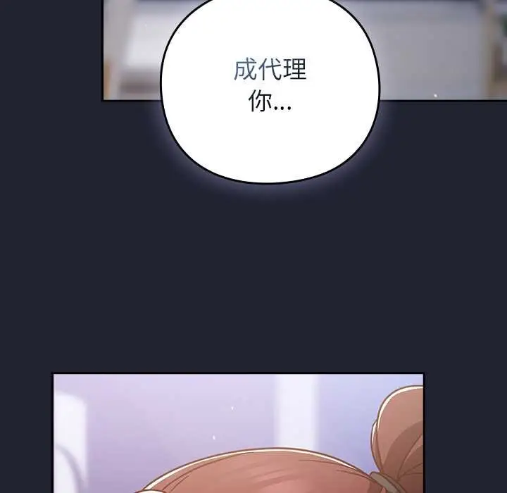 漫画《摸鱼生存指南》第24话第50张图