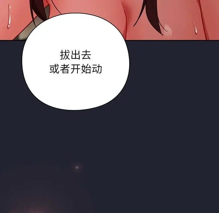 漫画《摸鱼生存指南》第24话第73张图