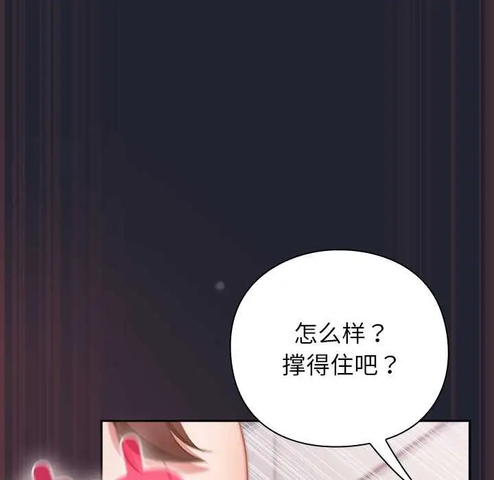 漫画《摸鱼生存指南》第24话第85张图