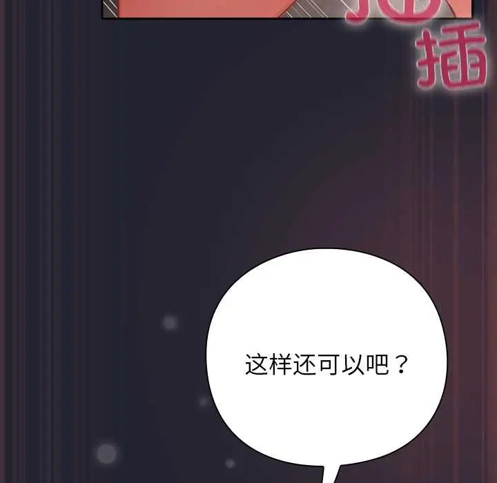 漫画《摸鱼生存指南》第24话第87张图
