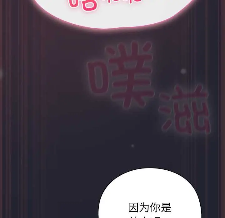 漫画《摸鱼生存指南》第24话第96张图